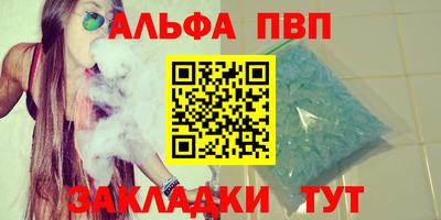 ALPHA-PVP Мариинск