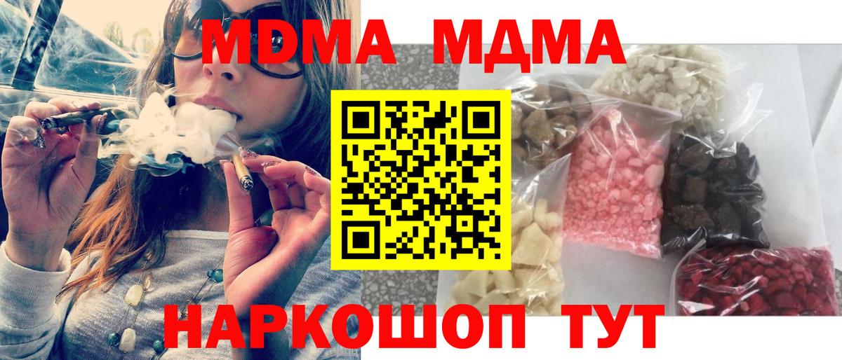 МДМА кристаллы  МДМА  Энгельс  Вход с VPN 
