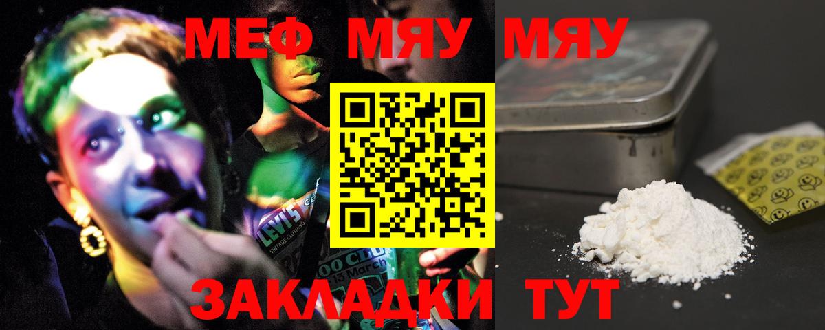 МЕФ  Меф мяу мяу  Меф мука  Вход с VPN  Энгельс 