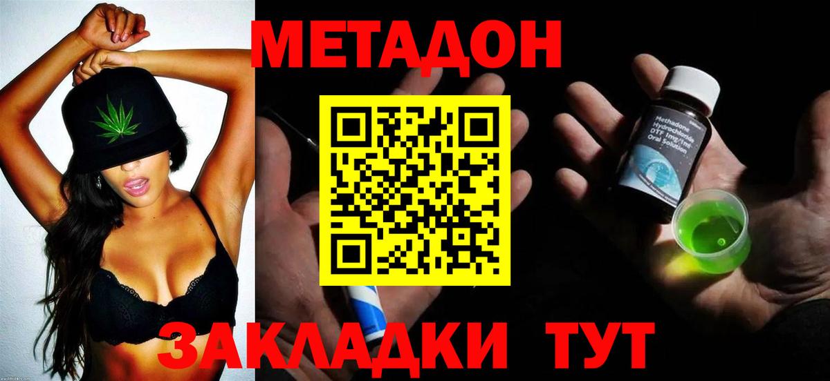 Энгельс  Метадон кристалл  Метадон белоснежный  Вход с VPN 