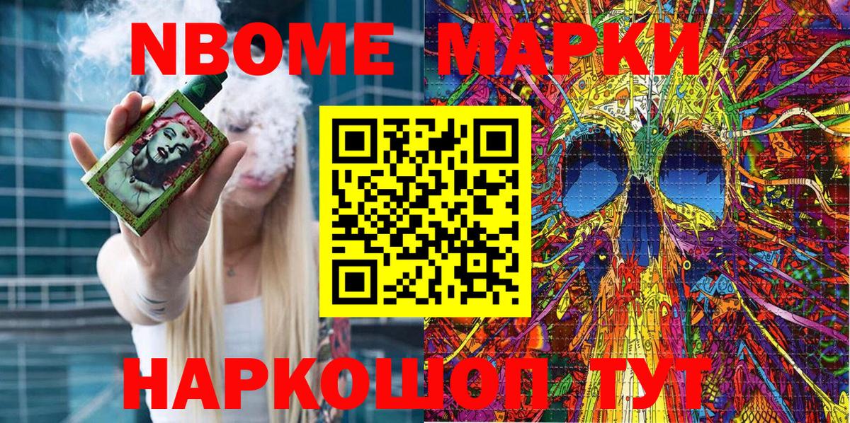 Марки N-bome 1,8мг Энгельс